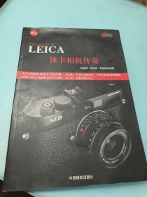 LEICA徕卡相机传奇