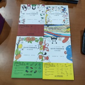 兔本幸子的插画教室（全四册）