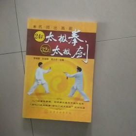 24式太极拳与32式太极剑