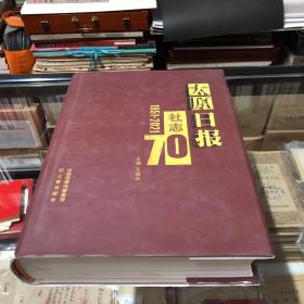 太原日报社志（1951一2021）