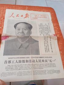 1976年5月2  人民日报