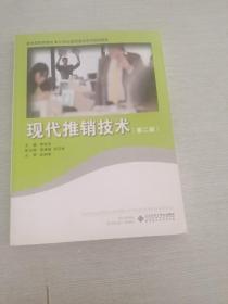 現(xiàn)代推銷技術(shù)