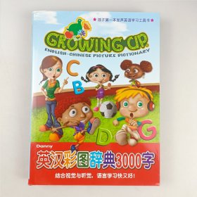 Growing up Danny英汉彩图辞典3000字