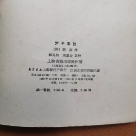 刘子集校