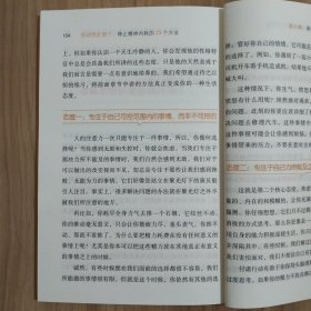 别胡思乱想了：停止精神内耗的23个方法