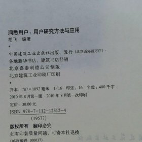 洞悉用户:用户研究方法与应用