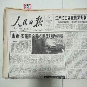 人民日报1997年4月26日