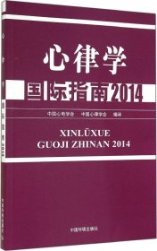 心律学国际指南(2014)