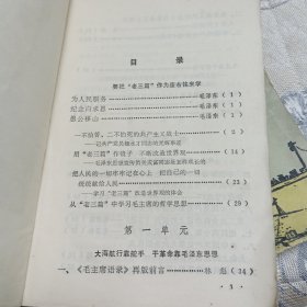 毛泽东思想教育