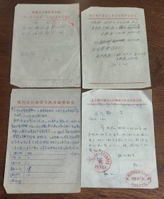 江苏省连云港市墟沟公社海棠大队陶庵大队革命委员会语录便笺