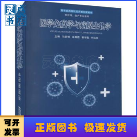 医学免疫学与病原生物学