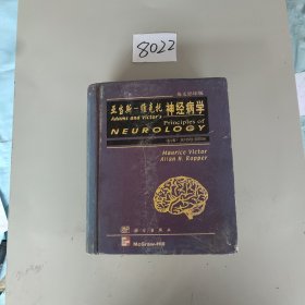 亚当斯—维克托神经病学:英文影印版