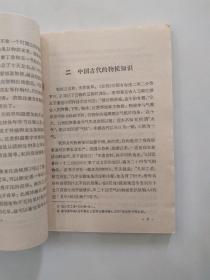 物候学（7品小322开钉锈破损严重书名页有钤印语录版1973年1版1印78400册131页8.2万字）55700