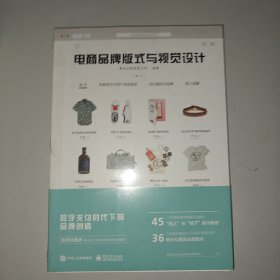 电商品牌版式与视觉设计（全彩）