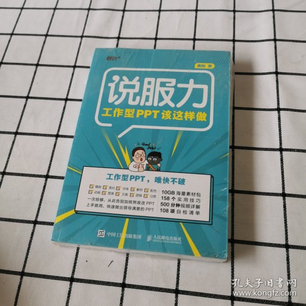 说服力工作型PPT该这样做