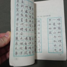 真行草隶篆五体钢笔字帖