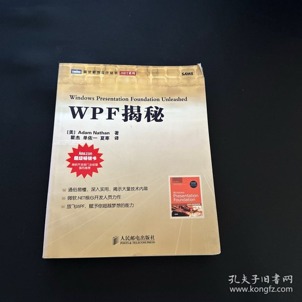 WPF揭秘