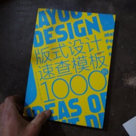 版式设计速查模板1000例，
