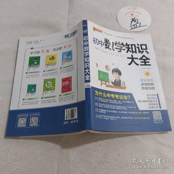 新版初中数学知识大全中考初一初二初三知识全解知识清单数学公式定理大全