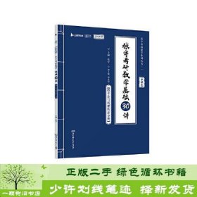 张宇2024考研数学基础30讲+300题（概率论与数理统计分册）书课包 启航教育 适用于数学一二三