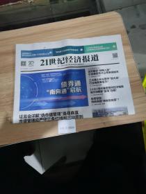 21世纪经济报道2021年9月27日