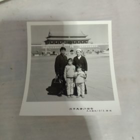 1979年国庆一家四口北京天安门合影，