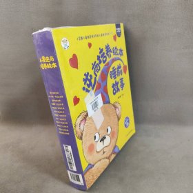 小笨熊儿童教养绘本系列一逆商培养绘本（全12册）.