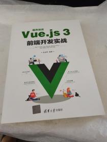 循序渐进Vue.js 3前端开发实战