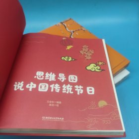 思维导图说中国传统文化，思维导图说二十四节气，思维导图说中国传统节日（3本合售）