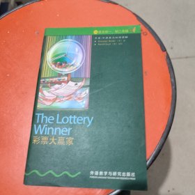 书虫-牛津英汉双语读物-1级中-适合初一.初二年级-彩票大赢家