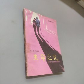 生命之花