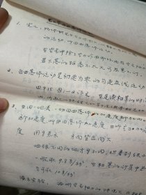 七十年代汾阳中学铭义中学教案两本100包邮