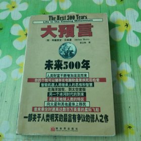 大预言:未来500年