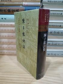 中国古典文学丛书：陳子龍詩集（陈子龙诗集）精装