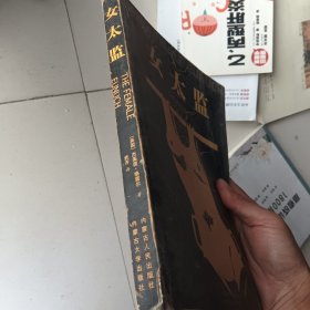女太监