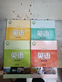 英语选择性必修第1一4册