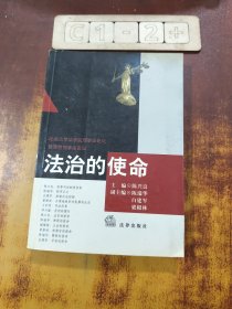 法治的使命