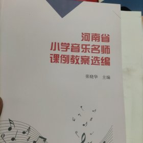 义务教育音乐教科书教师用书 : 简线通用. 五年级. 上册