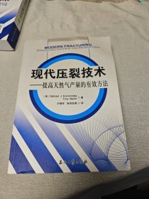 现代压裂技术：提高天然气产量的有效方法