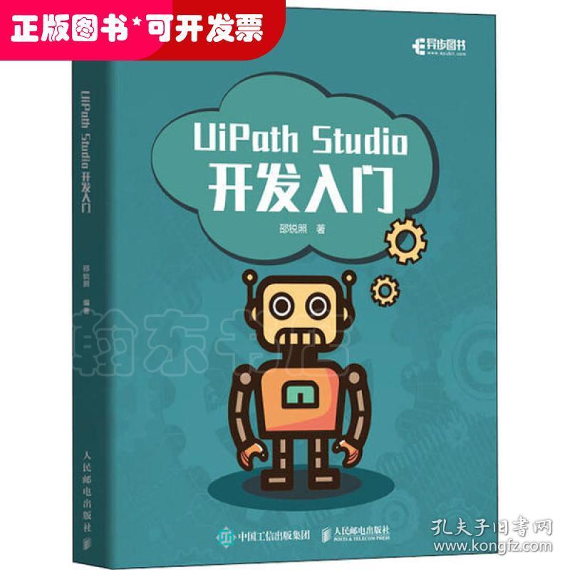 UiPath Studio开发入门