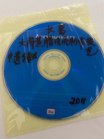 DVD光盘 许昌市 长葛县大周黄腊传统制作技艺专题片 河南省非物质文化遗产申报专题片 孤本
