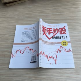 新手炒股快速入门