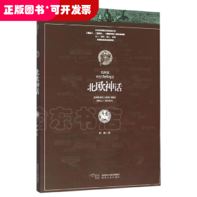 北欧神话