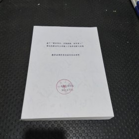 基于“需求导向、实践赋能、协同育人”理念的能动专业卓越人才培养创新与实践 教学成果科学总结及佐证材料