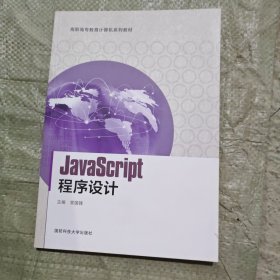Java Script程序设计