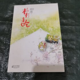 杉杉来吃 FC0345
