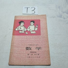 上海市小学课本：数学 第一册练习册