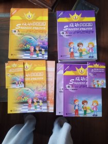 成功少儿英语.二级A.Level 2 book A