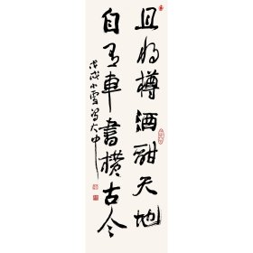 冯大中 书法作品