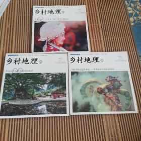 乡村地理2022年春。夏。秋冬。三本全年合售